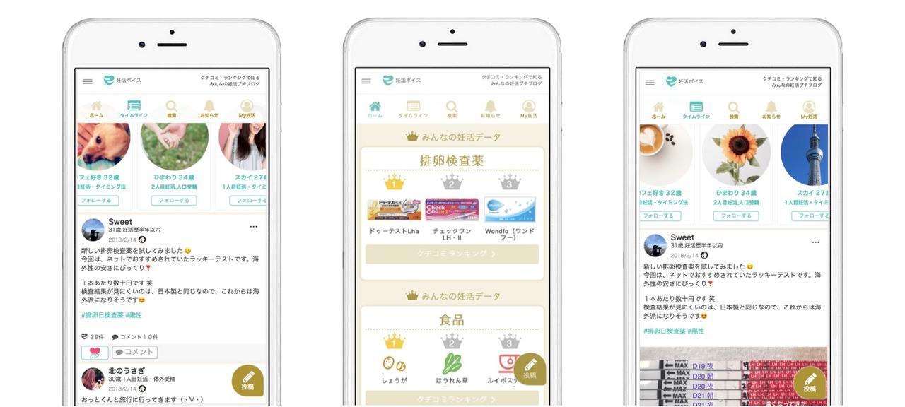 画像: 「妊活ボイス」とは