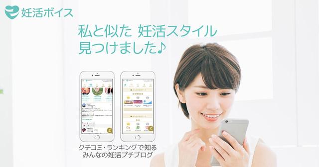 画像: 女性の声から生まれた 妊活者専用SNS!自分にあった妊活が分かる「妊活ボイス」