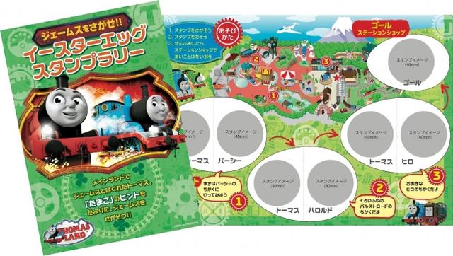 画像1: トーマスランド 「映画 きかんしゃトーマス とびだせ!友情の大冒険」公開記念スタンプラリー開催
