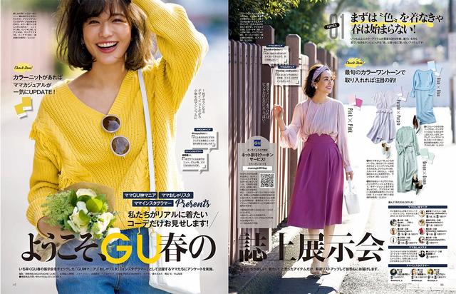 画像: ようこそ、GU春の誌上展示会