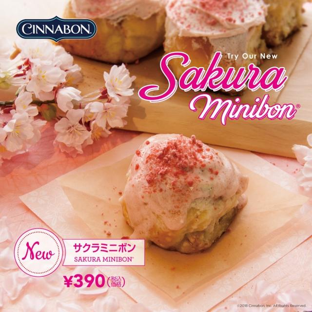 画像: サクラミニボン390円(税込) 販売期間:~2018年3月末日(予定)