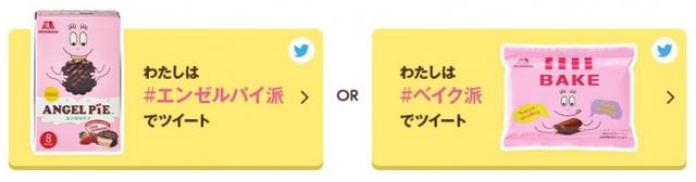 画像3: あなたはどっち派?バーバパパのエンゼルパイorベイク、Twitterキャンペーン開催!