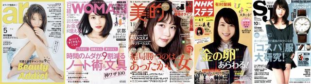 画像: 【大賞】2017年、最も雑誌の表紙を飾ったのは有村架純さん