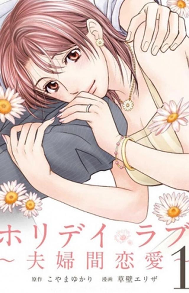 画像: 「絵がすごくキレイで読みやすいです。」「主人公の芯の強さや、夫婦の絆を感じる場面が凄く好きです。」「超面白いんですけど~!点と点が線になった時やられた~!と思いました☆」 (めちゃコミックユーザーレビューより) ©こやまゆかり/草壁エリザ/ディー・エヌ・エー sp.comics.mecha.cc