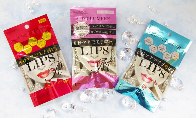 画像1: 「LIP8(リップエイト)」とは?