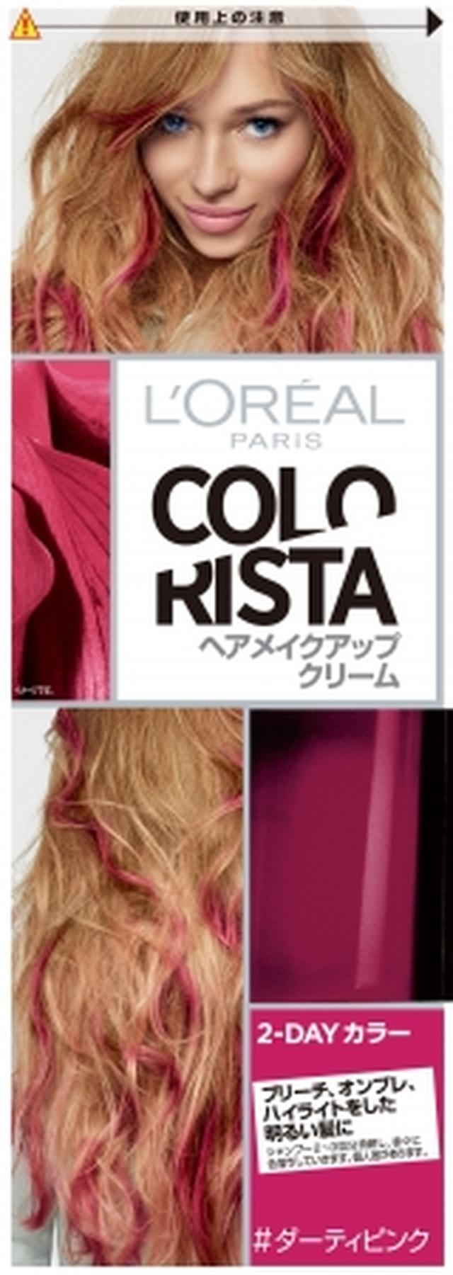 画像: ◆2日~1週間ほど持続する9色の「ロレアル パリ カラーリスタ ヘアメイクアップクリーム」