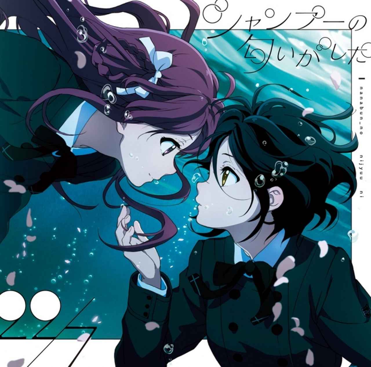 画像: ○初回仕様限定盤Type-B（SRCL9715～6） CD+DVD+トレカ（Type-Bアーティストトレカ11種のうちランダムで1枚封入） ￥1,667(税抜き) 〈CD〉 1、シャンプーの匂いがした 2、人格崩壊 3、叫ぶしかない青春 4、シャンプーの匂いがした -off vocal ver.- 5、人格崩壊 -off vocal ver.- 6、叫ぶしかない青春 -off vocal ver.- 〈DVD〉 未定 ★初回仕様限定盤Type-B封入特典★ 「イベント参加券 or スペシャルプレゼント応募券」1枚封入 ※イベントorスペシャルプレゼントの応募方法などは後日オフィシャルサイトにて発表させて頂きます。