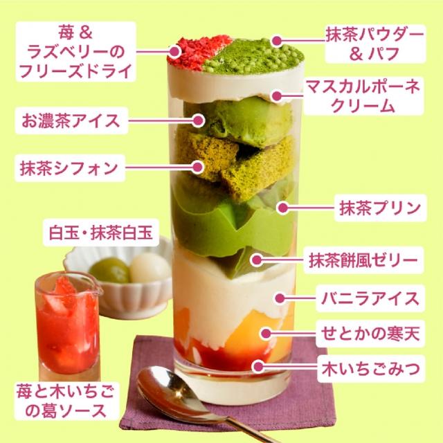 画像: 【伊勢丹新宿店限定】イートイン<祇園小石>苺が恋した抹茶ティラミスパフェ各日100点限り1,350円。