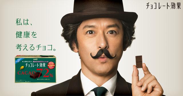 画像: チョコレート効果｜株式会社 明治