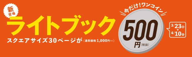 画像2: あなたの「ハイライト」をまるっと、本にできる！
『ライトブック』今だけお試しワンコインキャンペーン開催中！