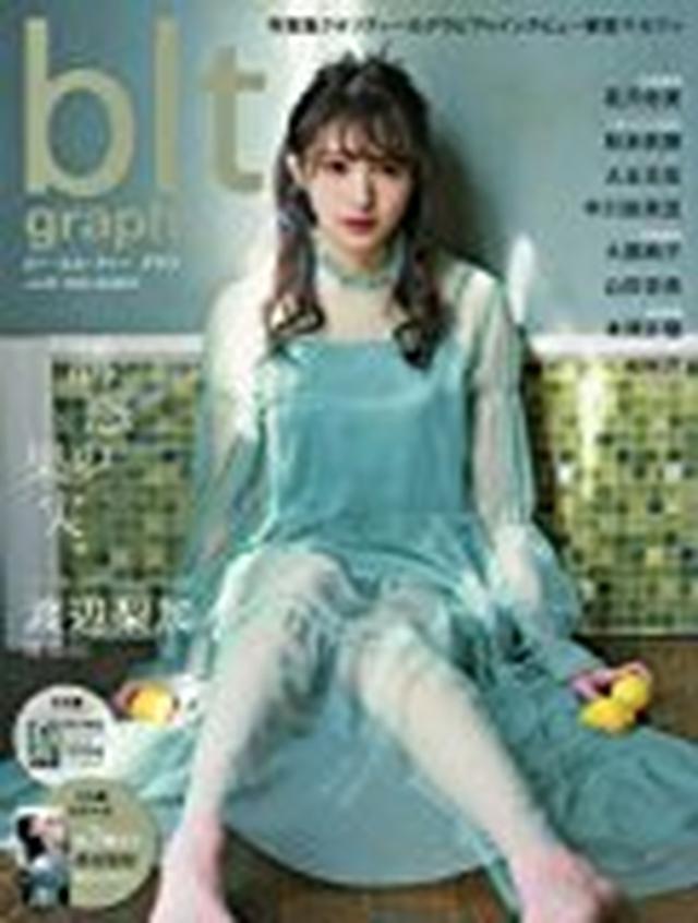 画像: B.L.T. 2018年 05 月号 [雑誌] | |本 | 通販 | Amazon