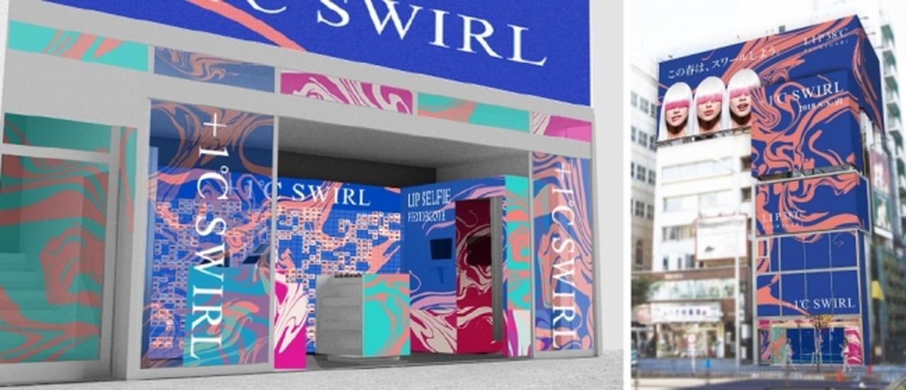 画像3: キーワードは、「¥1,800 or SWIRL?」
