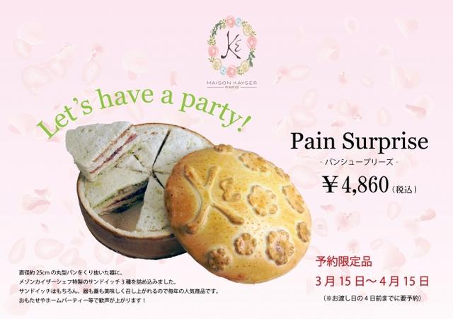 画像1: お花見やホームパーティーなど春の行楽にオススメ!メゾンカイザーの「シュープリーズ」