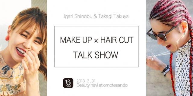画像: 「イガリシノブ・高木琢也ヘアメイク&トークショー」Live Shop!配信詳細
