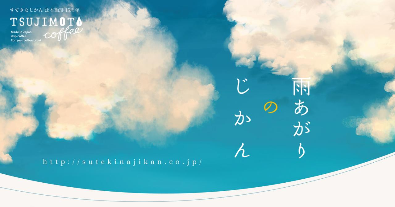 画像: 【すてきなじかん】トップページ