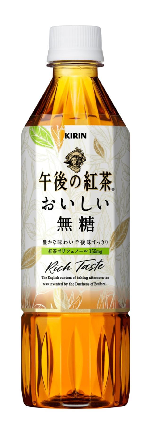 画像: 「キリン 午後の紅茶 おいしい無糖」