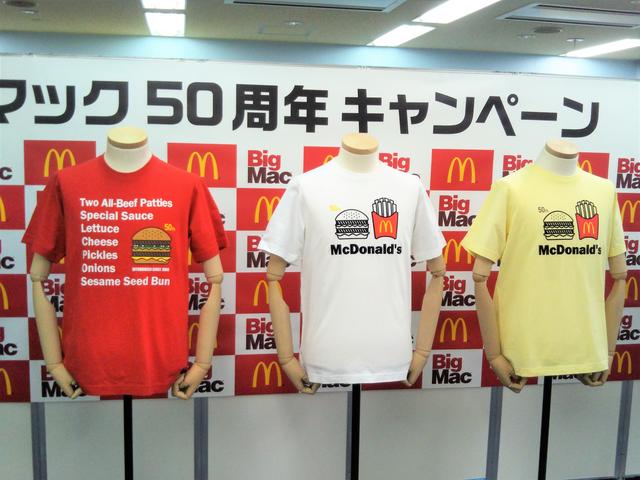 画像: ビッグマック50周年記念クーポンTシャツ 各1,500円(税込)