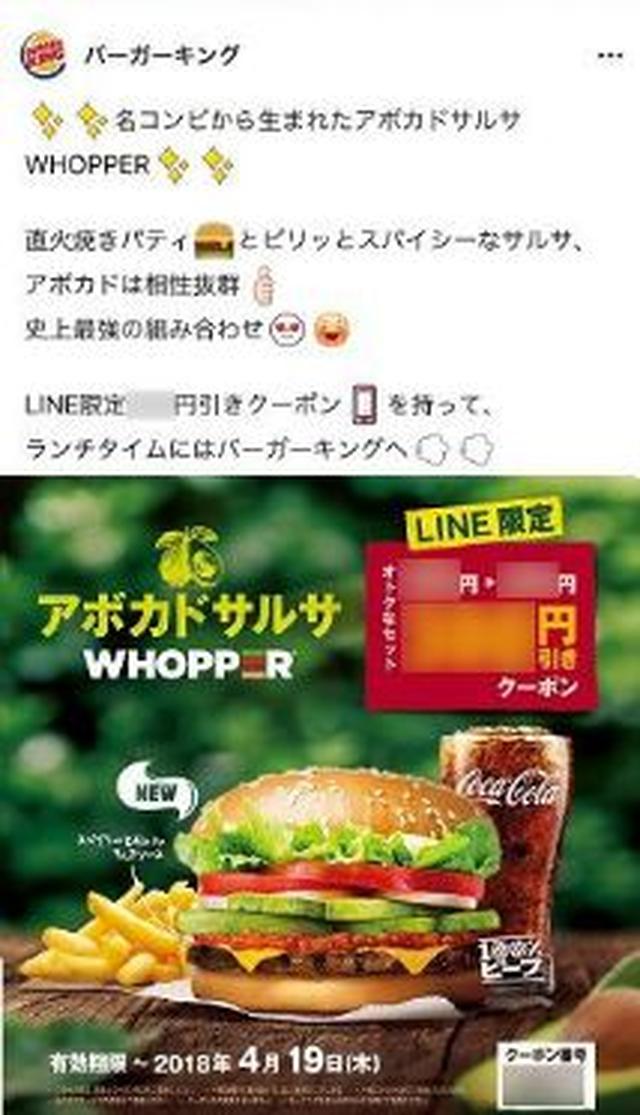 画像2: 一足早く初夏を感じる新商品『アボカドサルサ WHOPPERⓇ』登場!