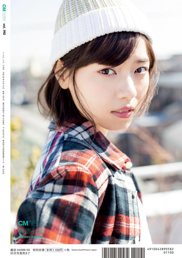 画像2: 特別付録:乃木坂46 西野七瀬さん オリジナルクリアファイル