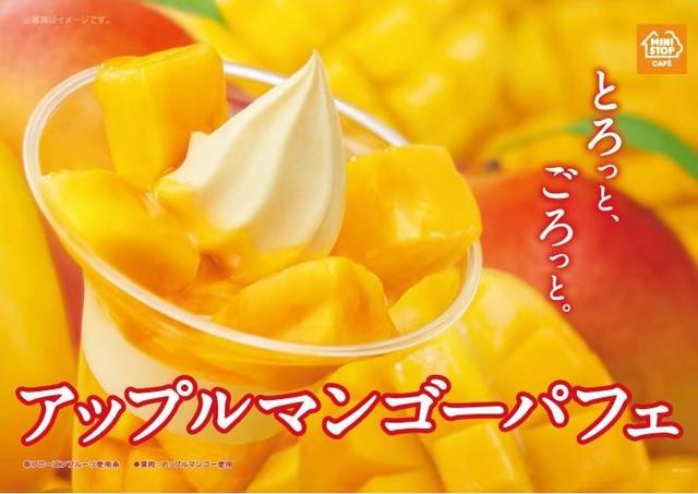 画像: お待たせしました!マンゴーの季節到来!ミニストップの「アップルマンゴーパフェ」