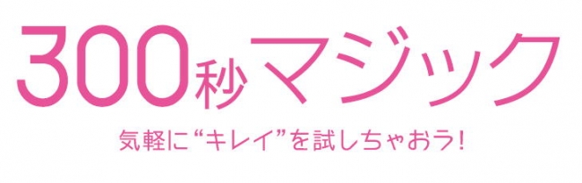 画像1: 5分間のビューティサービスを動画でチェック&店頭で体験できます!