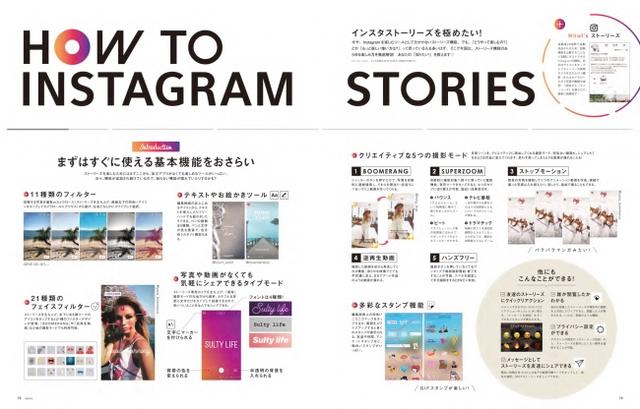 画像: 2つめの特集は「How to インスタグラム ストーリーズ」