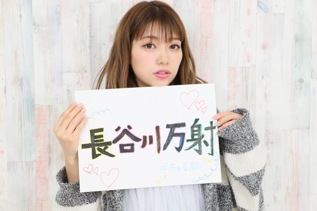 画像: 「ちゅる肌リレー」2人目は長谷川万射さん!