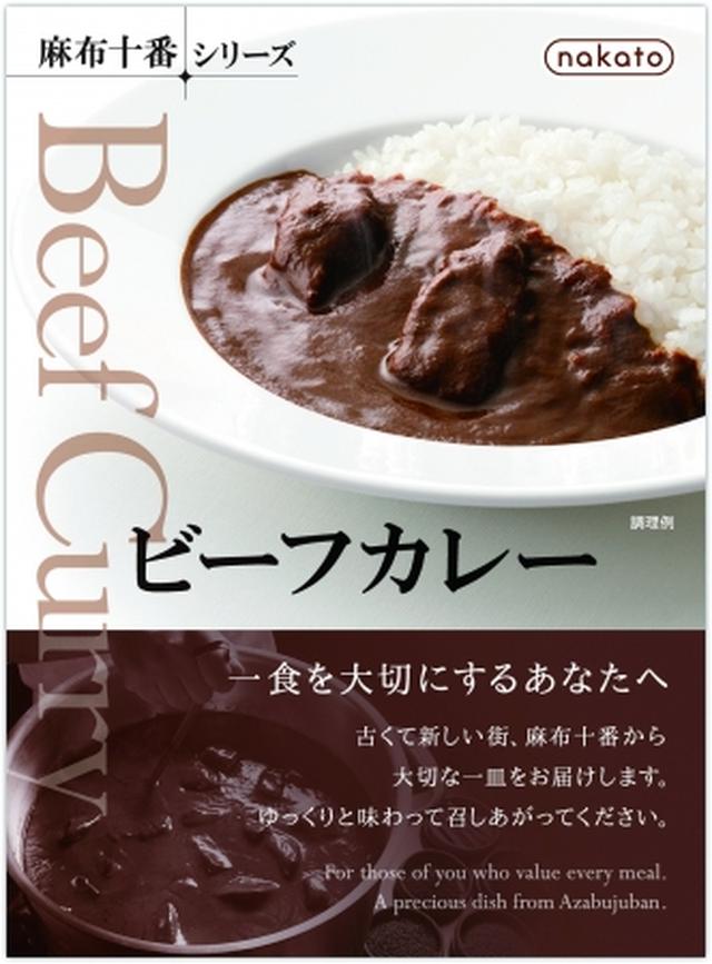 画像: ■ 「麻布十番シリーズ」について “一食を大切にするあなたへ 古くて新しい街、麻布十番から大切な一皿をお届けします。”をコンセプトに中島董商店が展開するnakatoブランドオリジナルの“こだわりの洋食”シリーズです。
