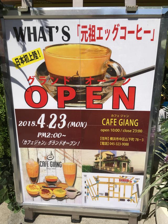 画像2: 【日本初上陸!】ハノイ発祥”エッグコーヒー”で有名な『CAFE GIANG(カフェ ジャン)』が横浜にオープン!