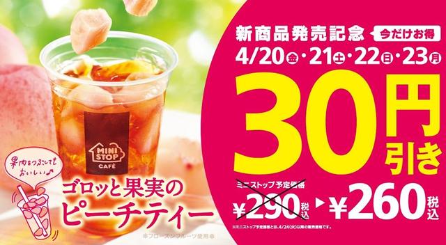 画像: お試し30円引きセール実施中