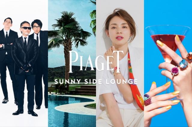 画像1: ©Piaget 2018