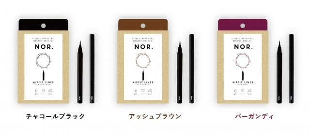画像: NOR. エアフィットライナー