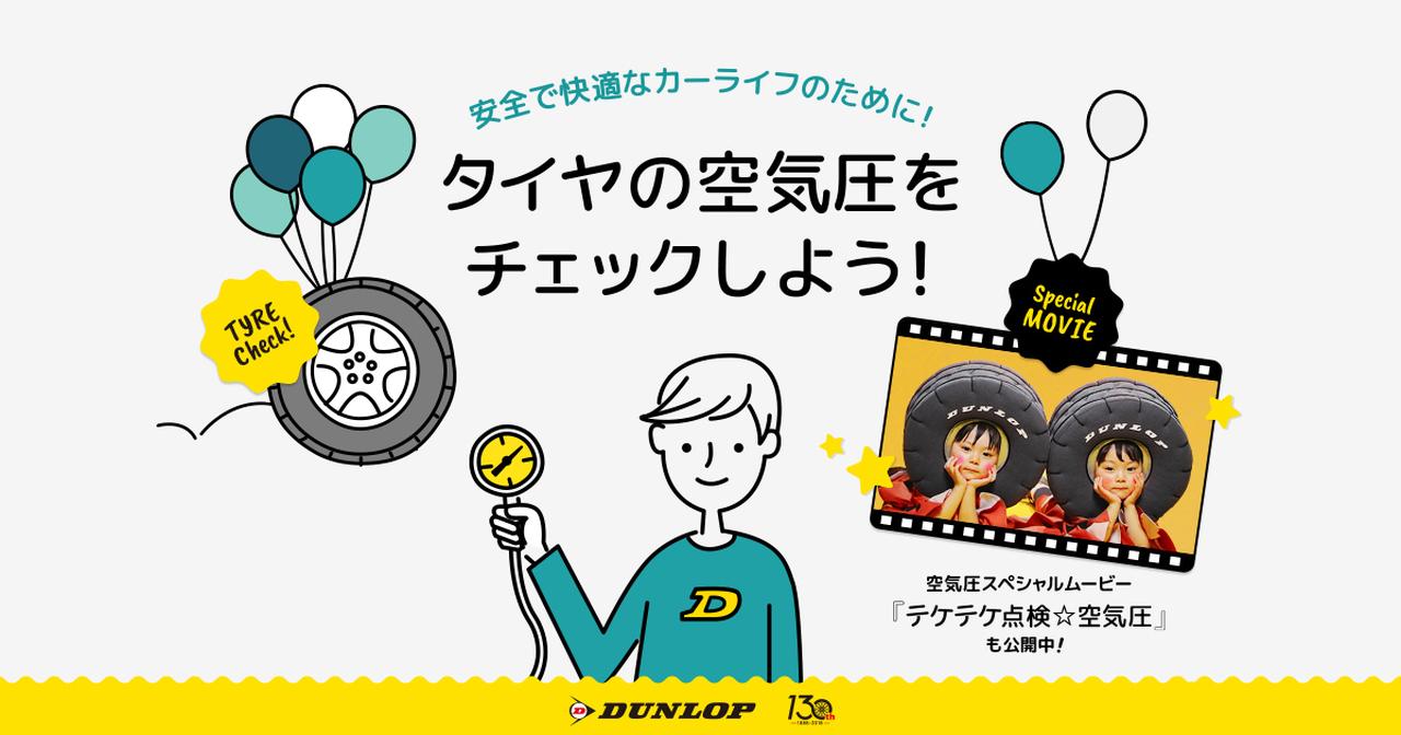 画像: タイヤの空気圧をチェックしよう!|ダンロップタイヤ 公式タイヤサイト【DUNLOP】