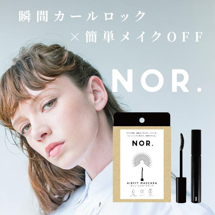 画像: 【楽天市場】NOR.（ノール） AIRFITMASCARA（エアフィットマスカラ）：yumebank