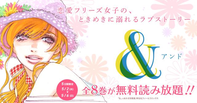 画像: honto - 『&-アンド-』全巻無料読み放題!:電子書籍