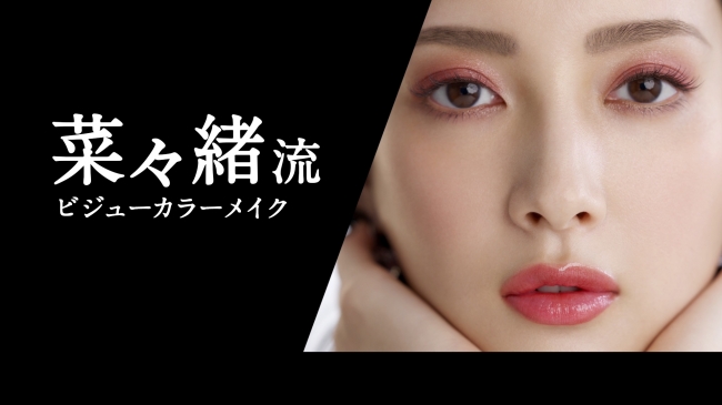 画像2: 菜々緒さん直伝!菜々緒流6セレクションアイズHowTo動画公開