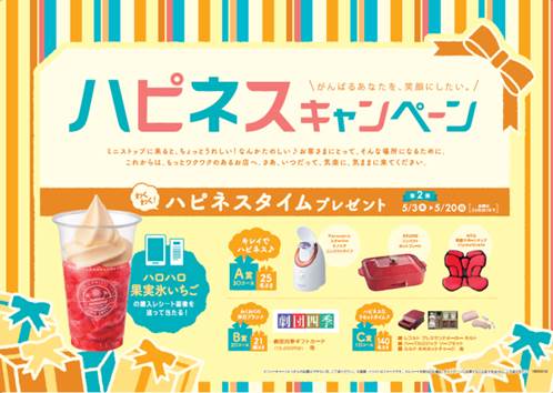 画像: 「ハロハロ 果実氷いちご」を食べてもらって嬉しい賞品を当てよう！