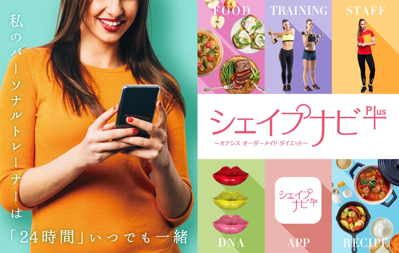 画像: ダイエットプログラム「シェイプナビ」|東急スポーツオアシス