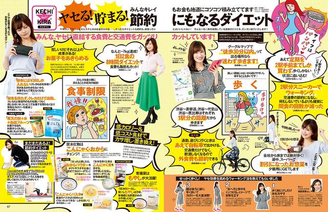 画像2: 大特集!ケチケチしててもキラキラできる!