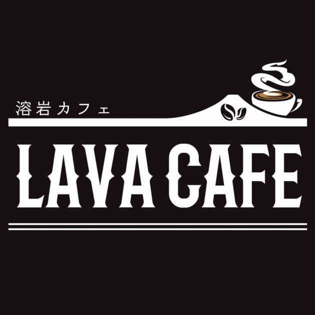 画像: 青い富士山カレーの食べられるカフェ｜富士山 LAVA CAFE