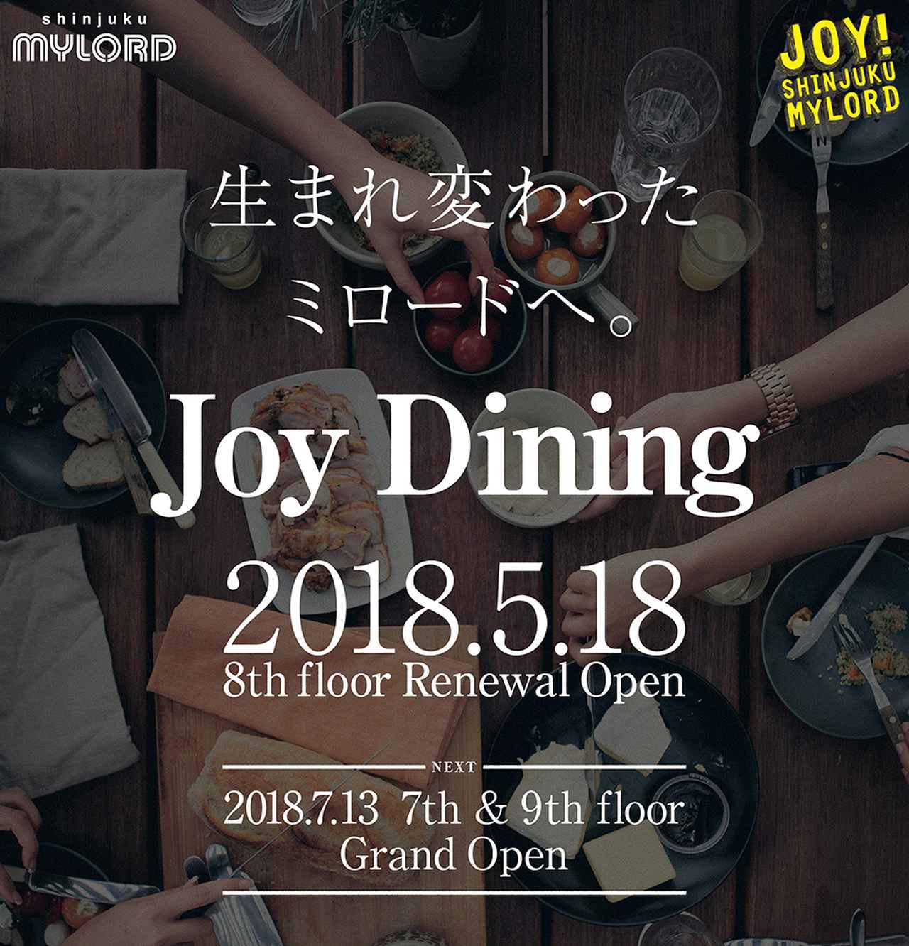 画像: 「新宿ミロード」が新しく生まれ変わる!