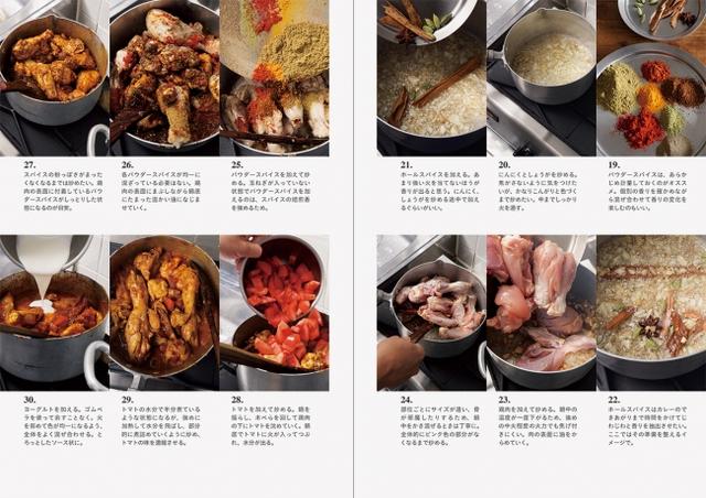 画像3: 「おいしいカレーの作り方」を解き明かす!読むカレーの本『わたしだけのおいしいカレーを作るために』