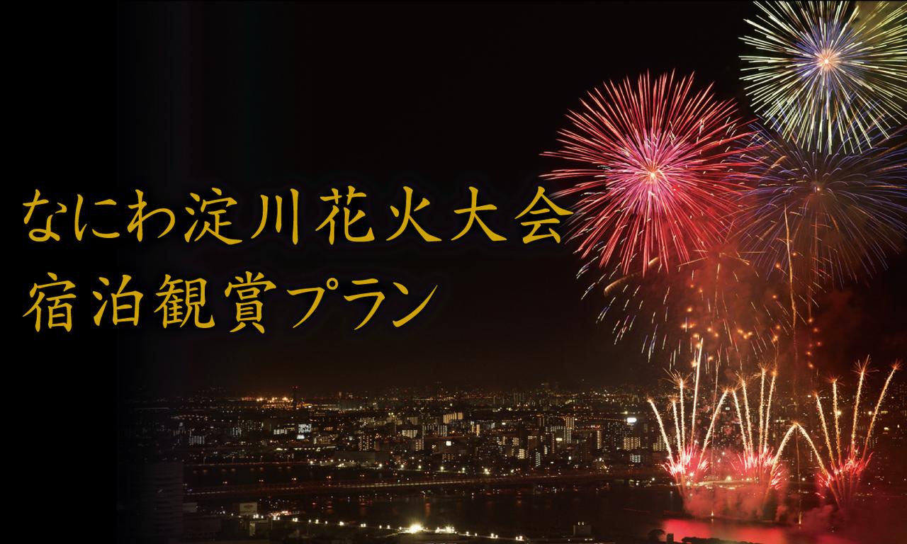 画像: ホテル阪急インターナショナル【阪急阪神第一ホテルグループ】梅田のホテル