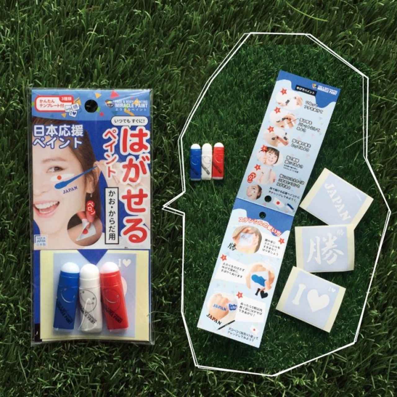 画像1: パブリックビューイングでも盛り上がる!日本代表を応援する便利なペイントグッズが登場!