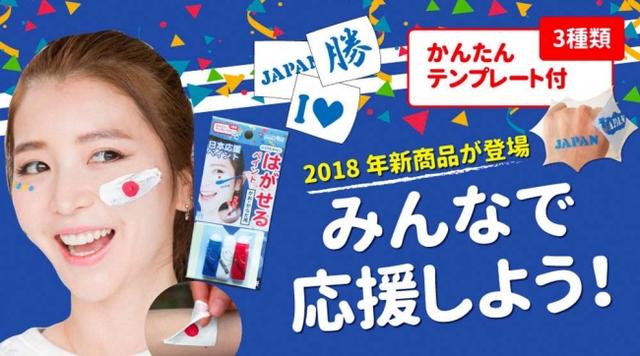 画像2: パブリックビューイングでも盛り上がる!日本代表を応援する便利なペイントグッズが登場!