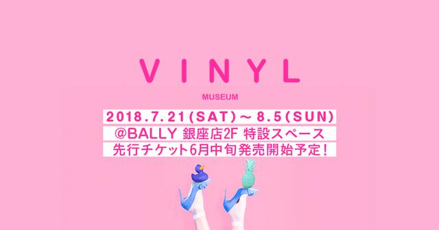 画像: VINYL MUSEUM（ビニール・ミュージアム）