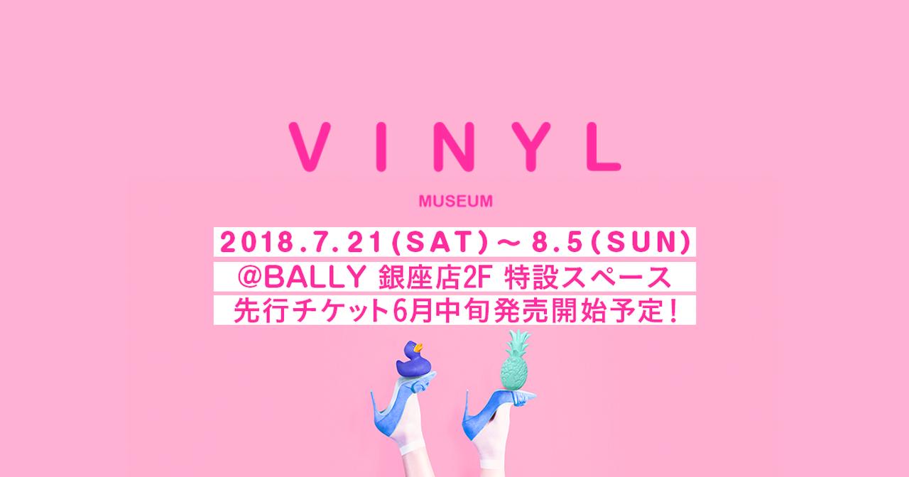 画像: VINYL MUSEUM（ビニール・ミュージアム）