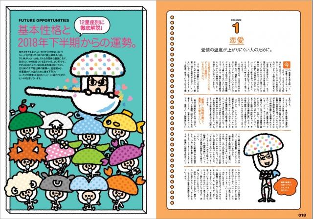 画像1: 2018年下半期、牡羊座は「かわいさが爆発するチャンス」、蟹座は「リゾート地に行くといい」、 乙女座は「個人主義に立ち返る転機」…etc. これからのあなたのテーマと運勢がわかる!