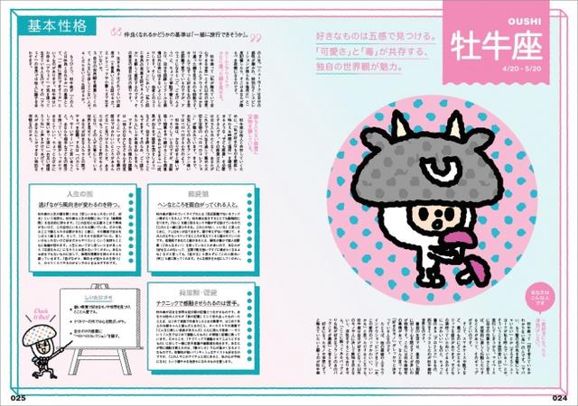 画像2: 2018年下半期、牡羊座は「かわいさが爆発するチャンス」、蟹座は「リゾート地に行くといい」、 乙女座は「個人主義に立ち返る転機」…etc. これからのあなたのテーマと運勢がわかる!
