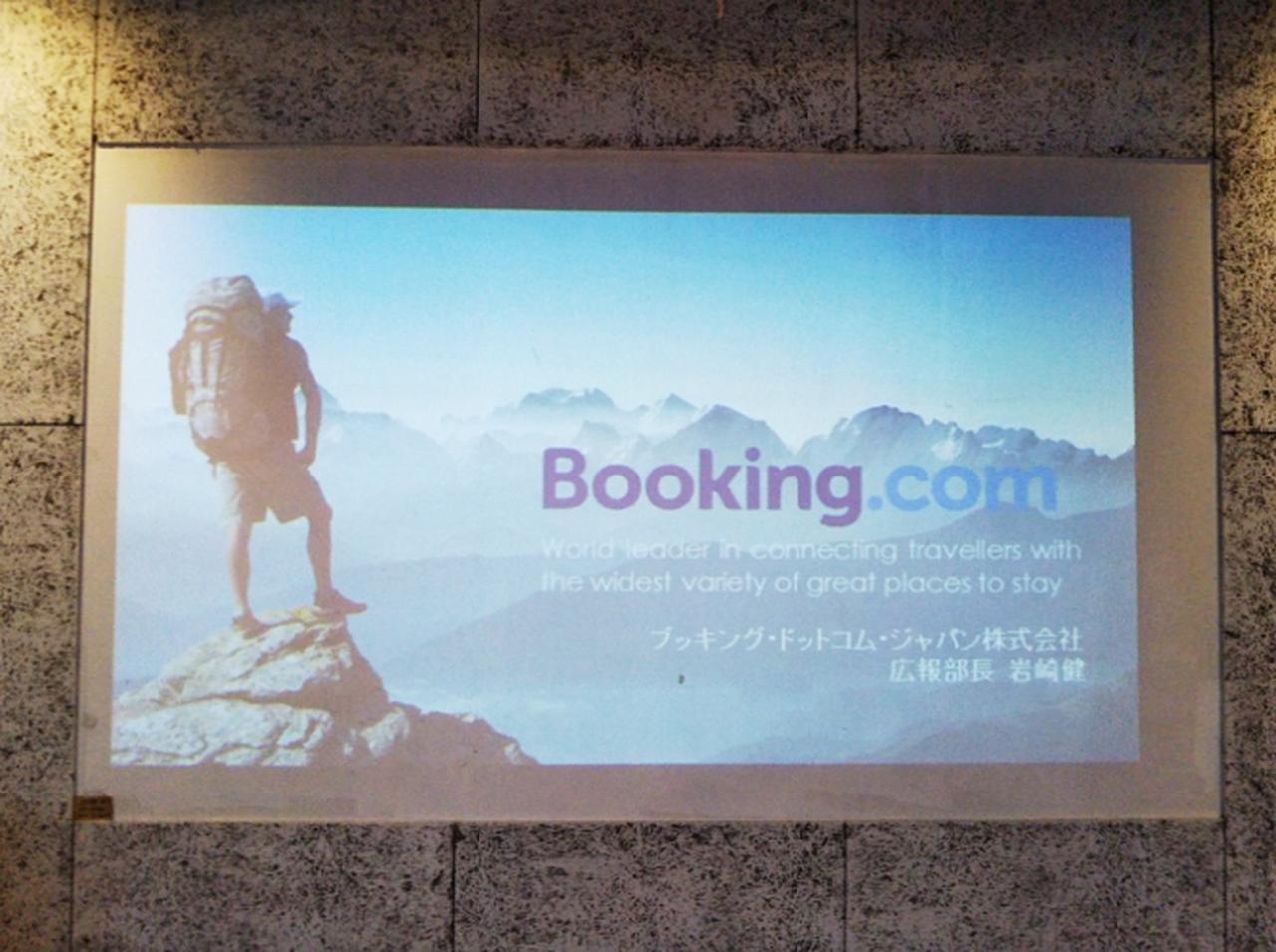 画像: Booking. com （ブッキング・ドットコム）とは？